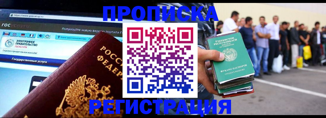 прописка 2025 в Северодвинске