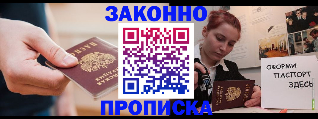 временная регистрация для школы в Северодвинске