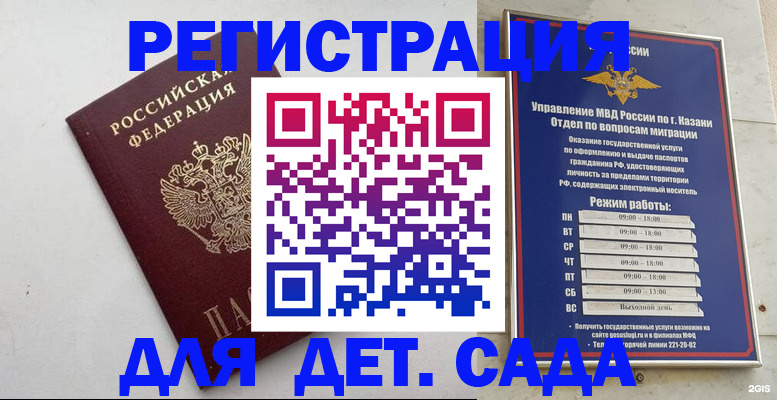 временная регистрация недорого в Северодвинске