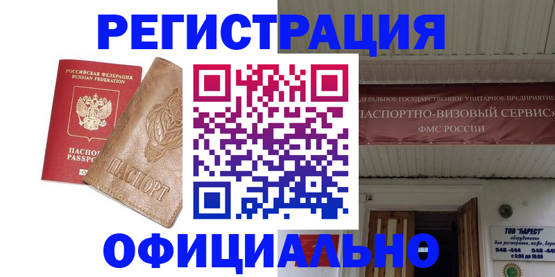 временная регистрация законно в Северодвинске